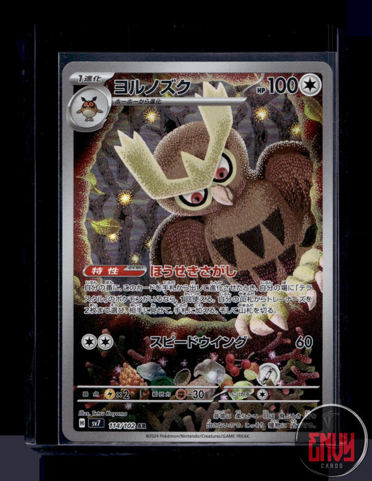 Noctowl Near Mint 114/102 Art Rare Stellar Miracle Pokemon Japanese