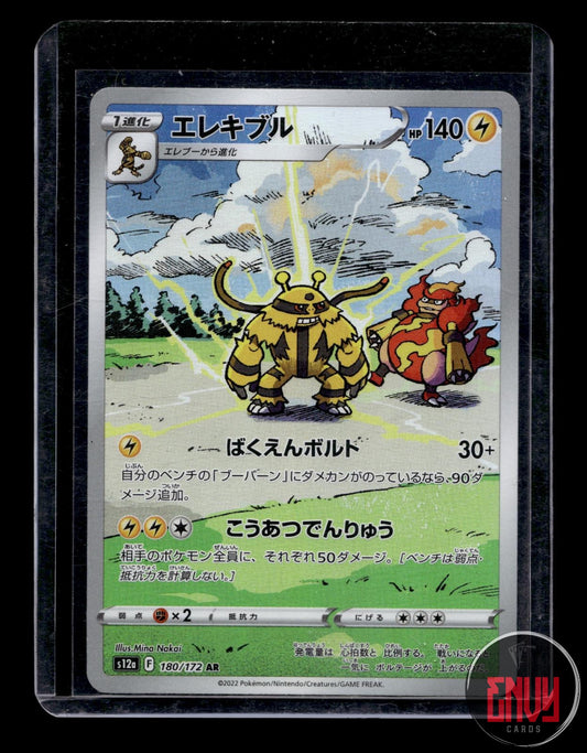 Electivire Near Mint 180/172 Art Rare VSTAR Universe Pokemon Japanese