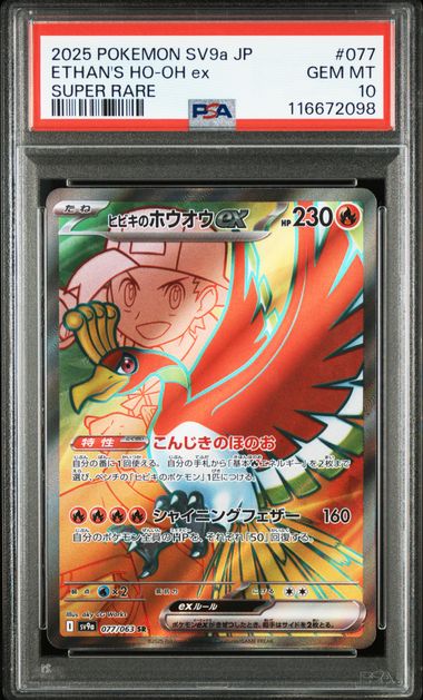 Ethan's Ho-Oh ex SR Full Art Heat Wave Arena 077/063 Japanese PSA 10