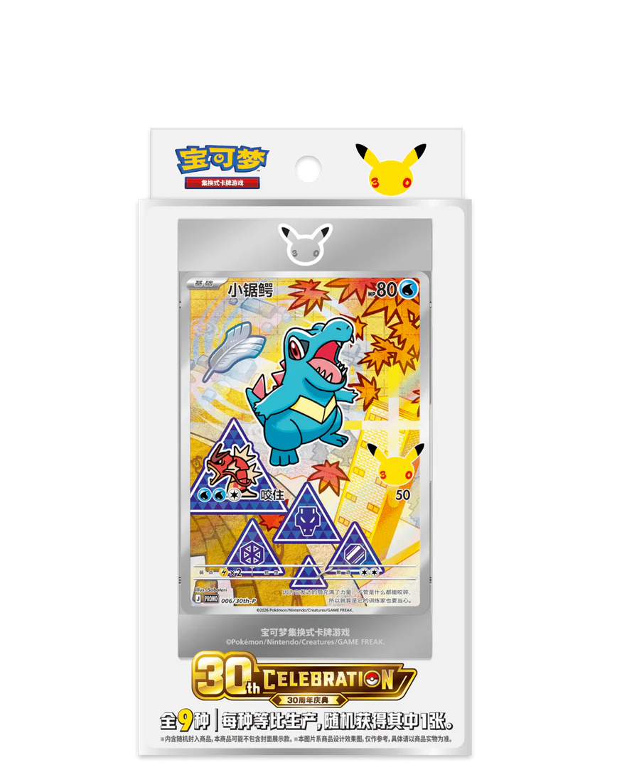 Pokémon 30th Anniversary Special Art Card Set Vol. 2 – First Partner Simplified