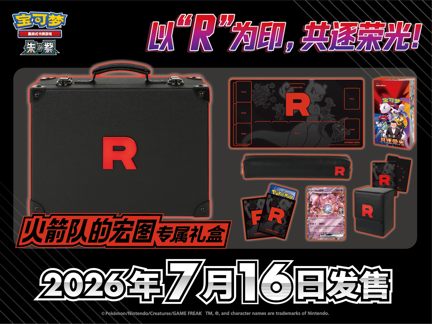 Rocket Team's Grand Vision Theme Briefcase Simplified Chinese