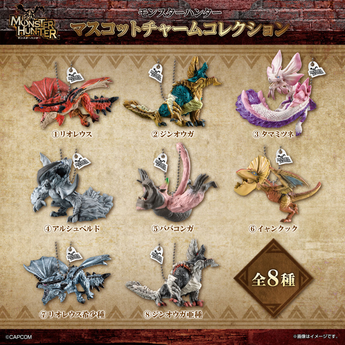 Bandai Shokugan: Monster Hunter Mascot Charm Collection "Monster Hunter"