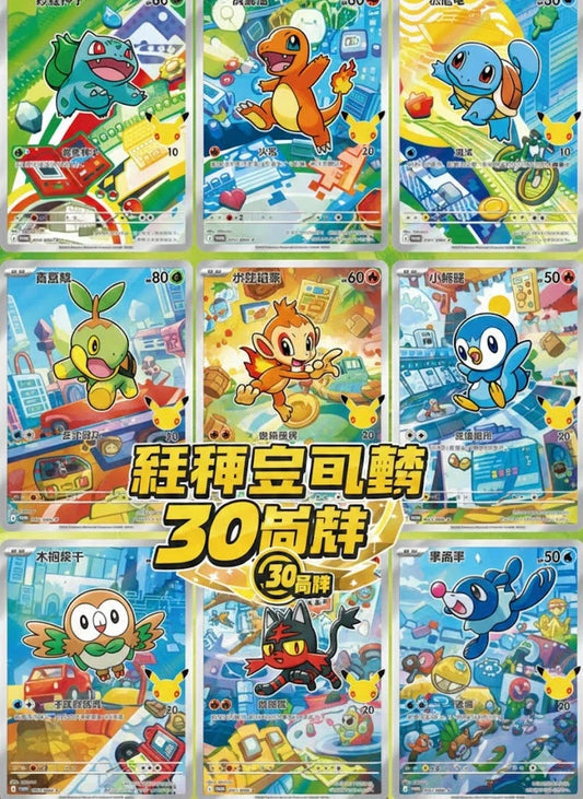 30th Anniversary First Partners Special Flash Card - Simplified Chinese