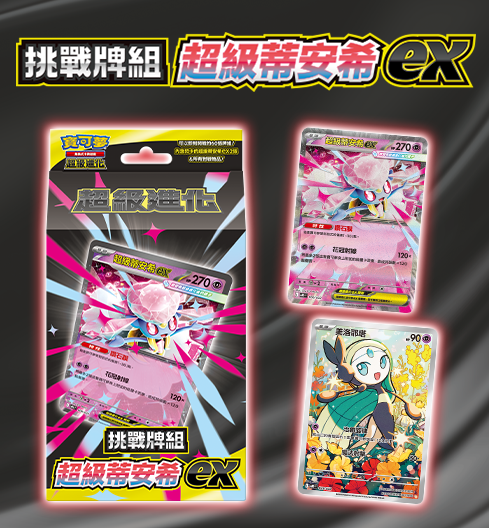 Mega Diance EX Starter Deck