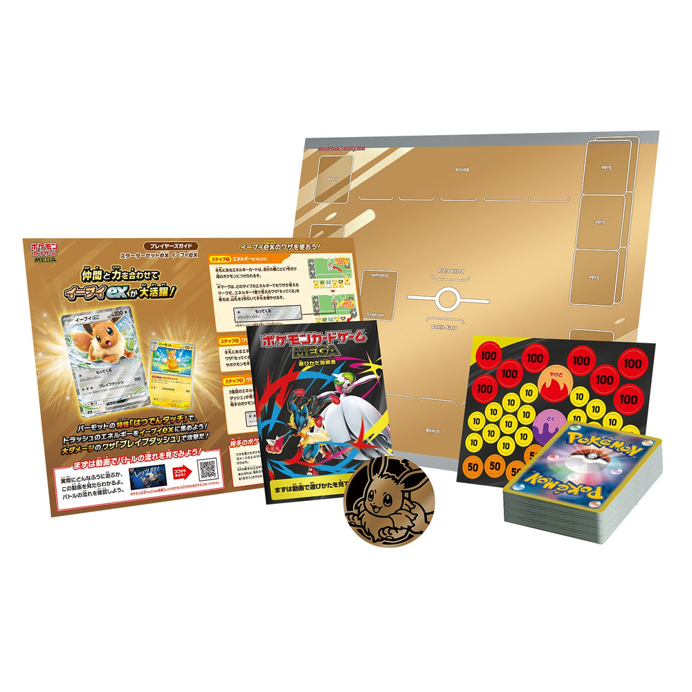 Pokemon MEGA Starter Set ex Eevee ex TCG Game Kit - Japanese