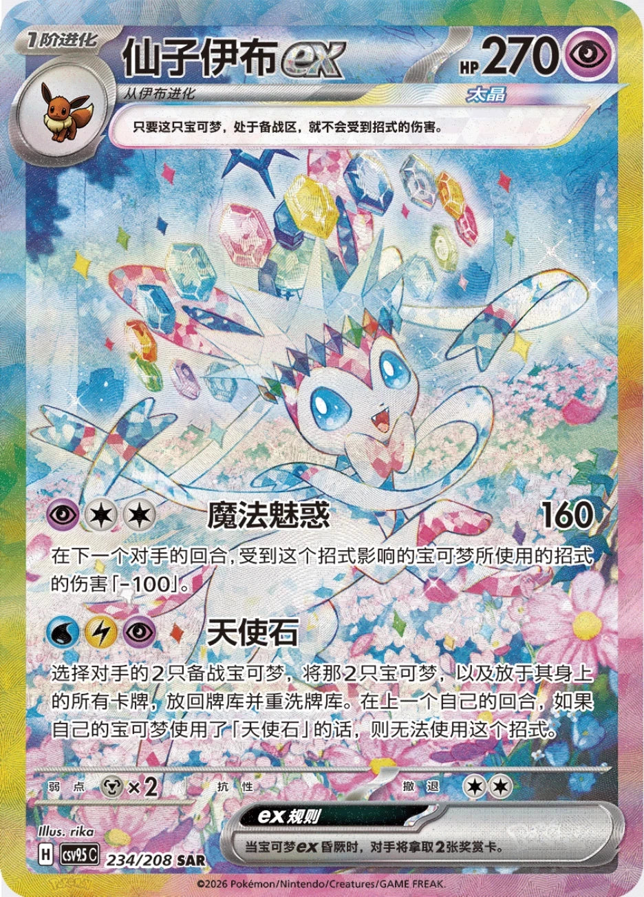 Pokémon TCG Simplified Chinese Terastal Gathering Random Quicksand Card Display Keychain