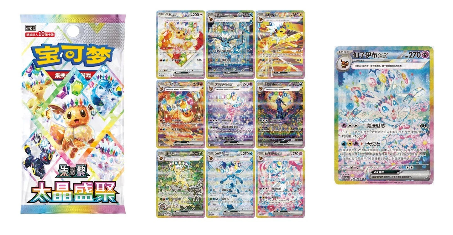 Pokémon TCG Simplified Chinese Terastal Gathering Random Quicksand Card Display Keychain