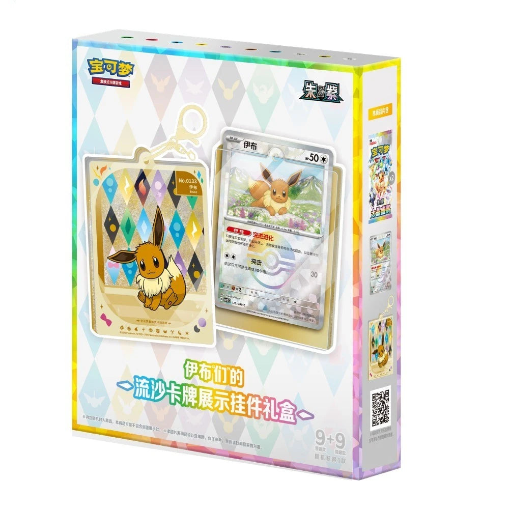 Pokémon TCG Simplified Chinese Terastal Gathering Random Quicksand Card Display Keychain
