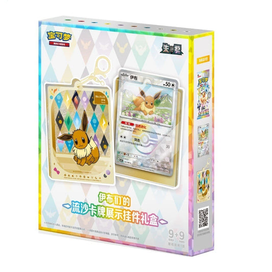 Pokémon TCG Simplified Chinese Terastal Gathering Random Quicksand Card Display Keychain